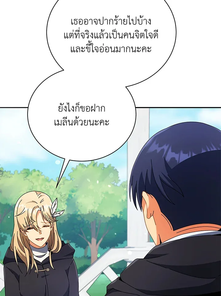 Necromancer Academy and the Genius Summoner ตอนที่ 45 หน้า 45