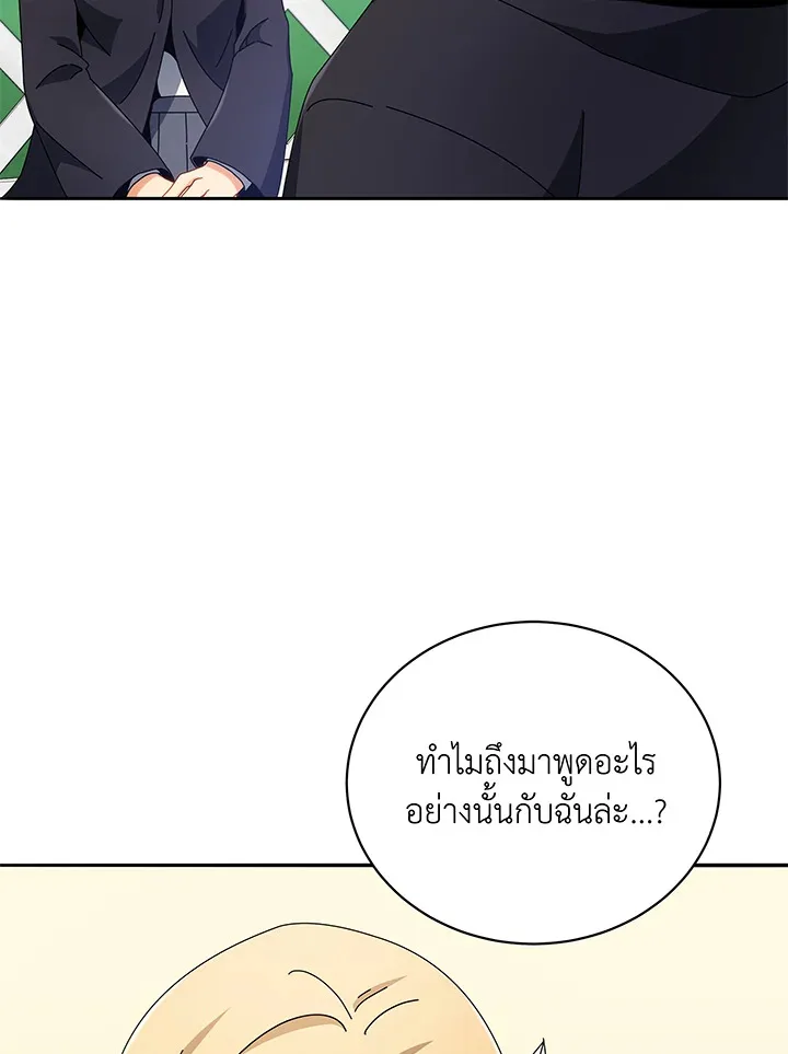 Necromancer Academy and the Genius Summoner ตอนที่ 45 หน้า 46