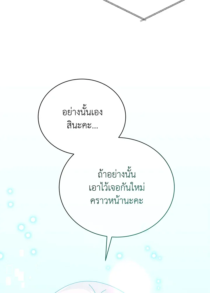 Necromancer Academy and the Genius Summoner ตอนที่ 45 หน้า 53