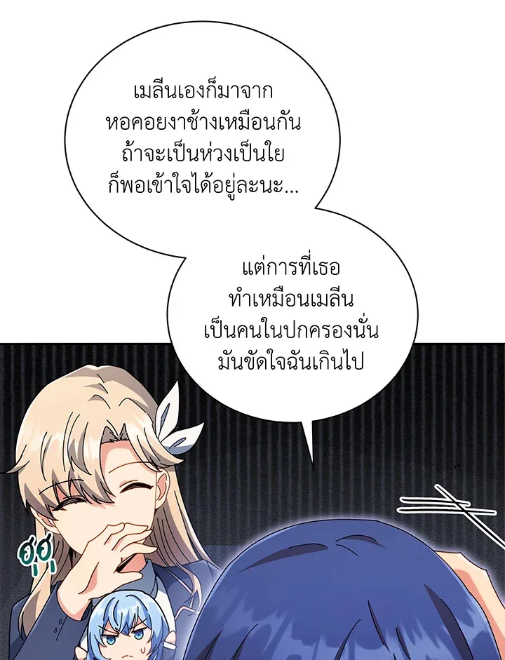 Necromancer Academy and the Genius Summoner ตอนที่ 45 หน้า 59
