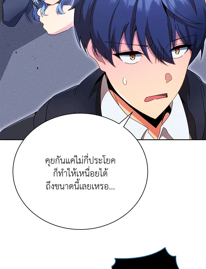 Necromancer Academy and the Genius Summoner ตอนที่ 45 หน้า 60