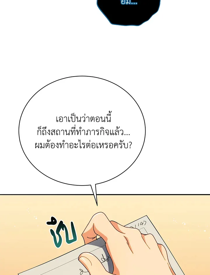 Necromancer Academy and the Genius Summoner ตอนที่ 45 หน้า 65