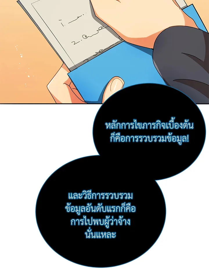 Necromancer Academy and the Genius Summoner ตอนที่ 45 หน้า 66
