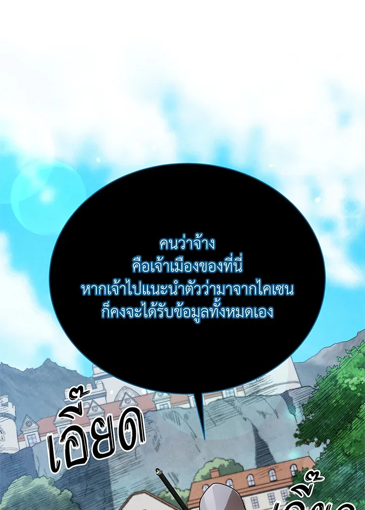 Necromancer Academy and the Genius Summoner ตอนที่ 45 หน้า 67
