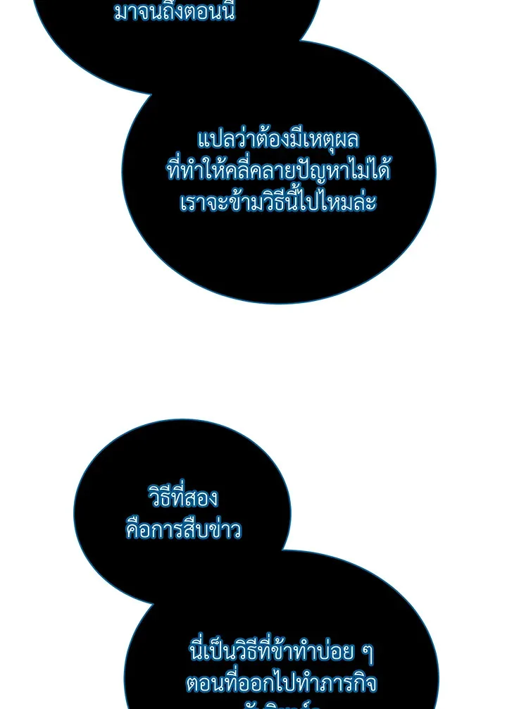 Necromancer Academy and the Genius Summoner ตอนที่ 45 หน้า 69