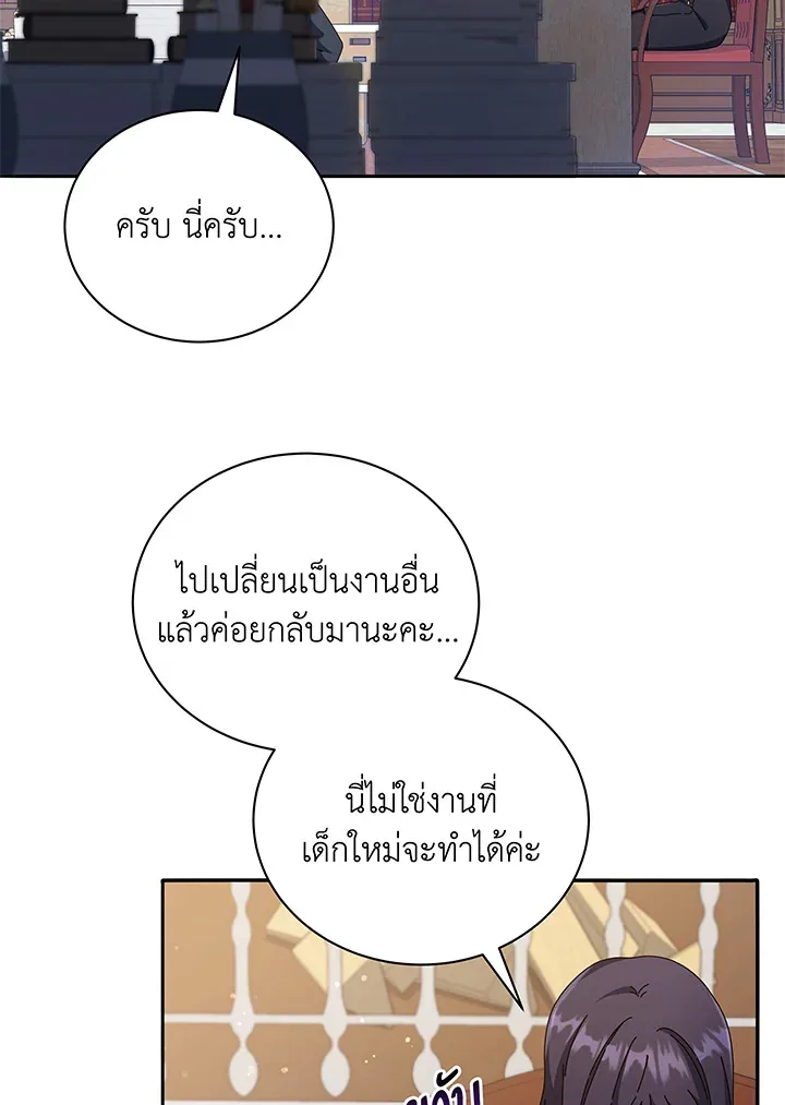 Necromancer Academy and the Genius Summoner ตอนที่ 45 หน้า 7