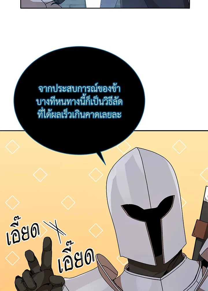Necromancer Academy and the Genius Summoner ตอนที่ 45 หน้า 71