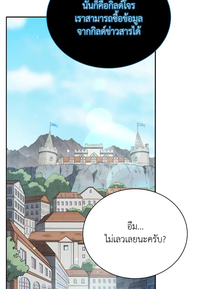 Necromancer Academy and the Genius Summoner ตอนที่ 45 หน้า 73