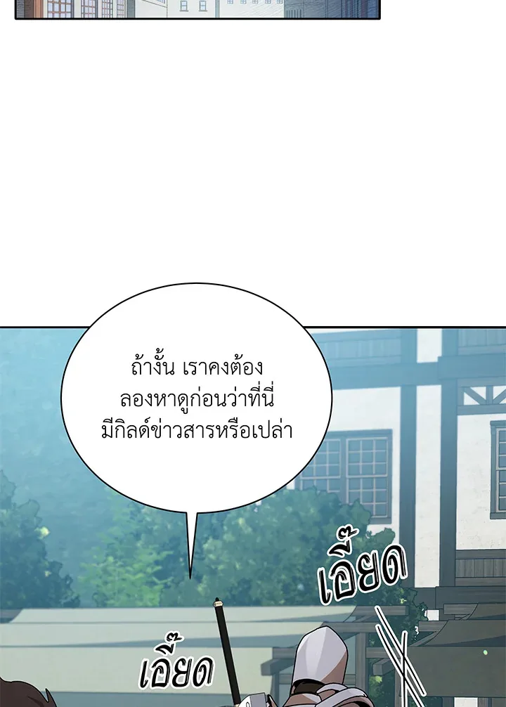 Necromancer Academy and the Genius Summoner ตอนที่ 45 หน้า 74