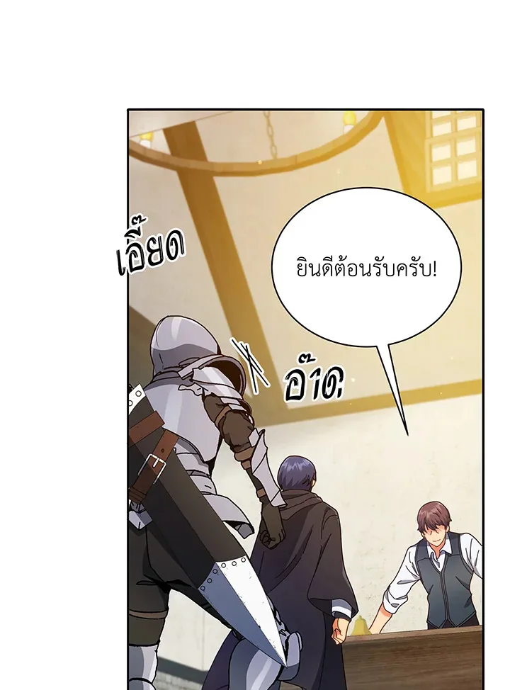 Necromancer Academy and the Genius Summoner ตอนที่ 45 หน้า 79