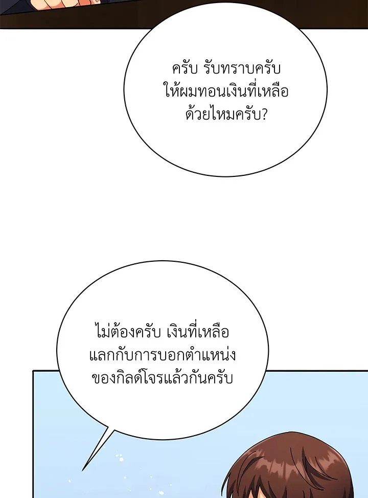 Necromancer Academy and the Genius Summoner ตอนที่ 45 หน้า 82