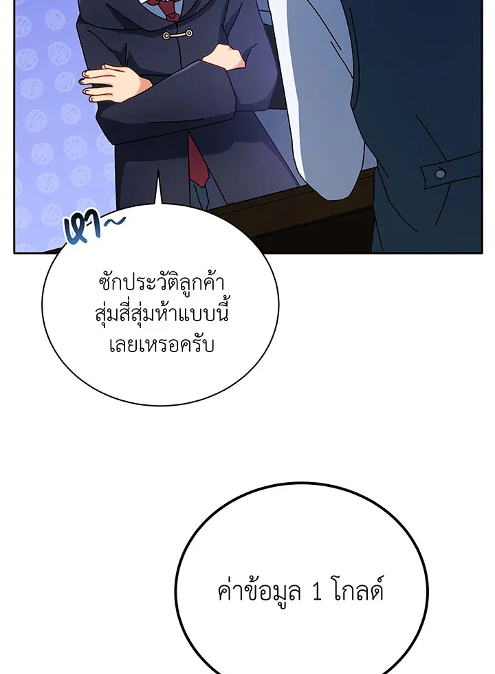 Necromancer Academy and the Genius Summoner ตอนที่ 45 หน้า 85