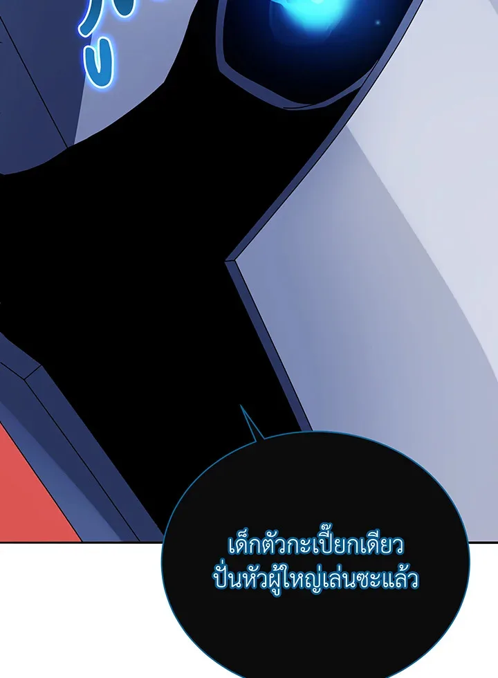 Necromancer Academy and the Genius Summoner ตอนที่ 45 หน้า 88