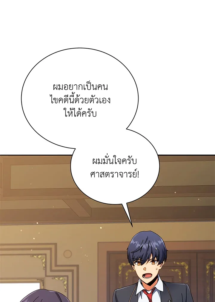 Necromancer Academy and the Genius Summoner ตอนที่ 45 หน้า 9