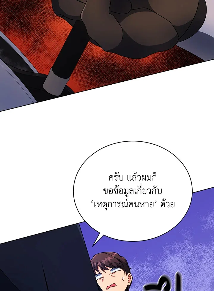 Necromancer Academy and the Genius Summoner ตอนที่ 45 หน้า 90