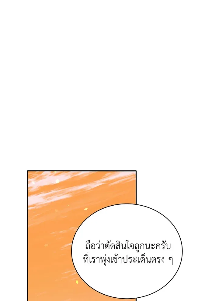 Necromancer Academy and the Genius Summoner ตอนที่ 45 หน้า 95