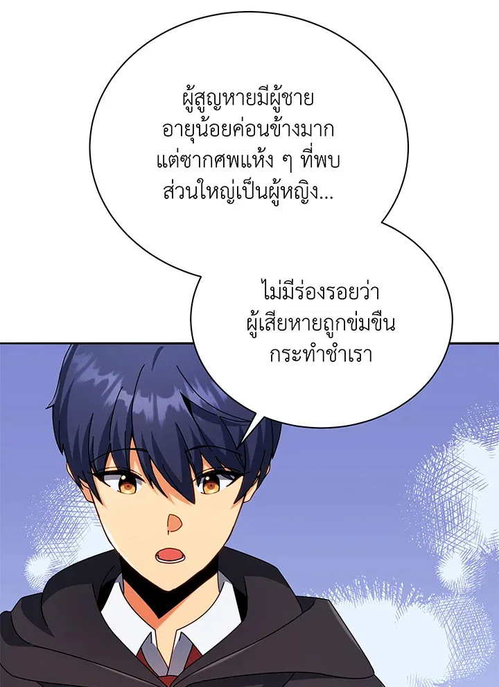 Necromancer Academy and the Genius Summoner ตอนที่ 45 หน้า 98