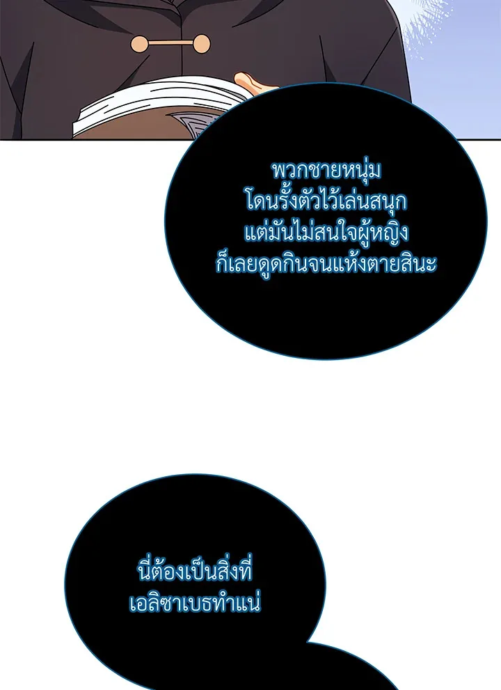 Necromancer Academy and the Genius Summoner ตอนที่ 45 หน้า 99