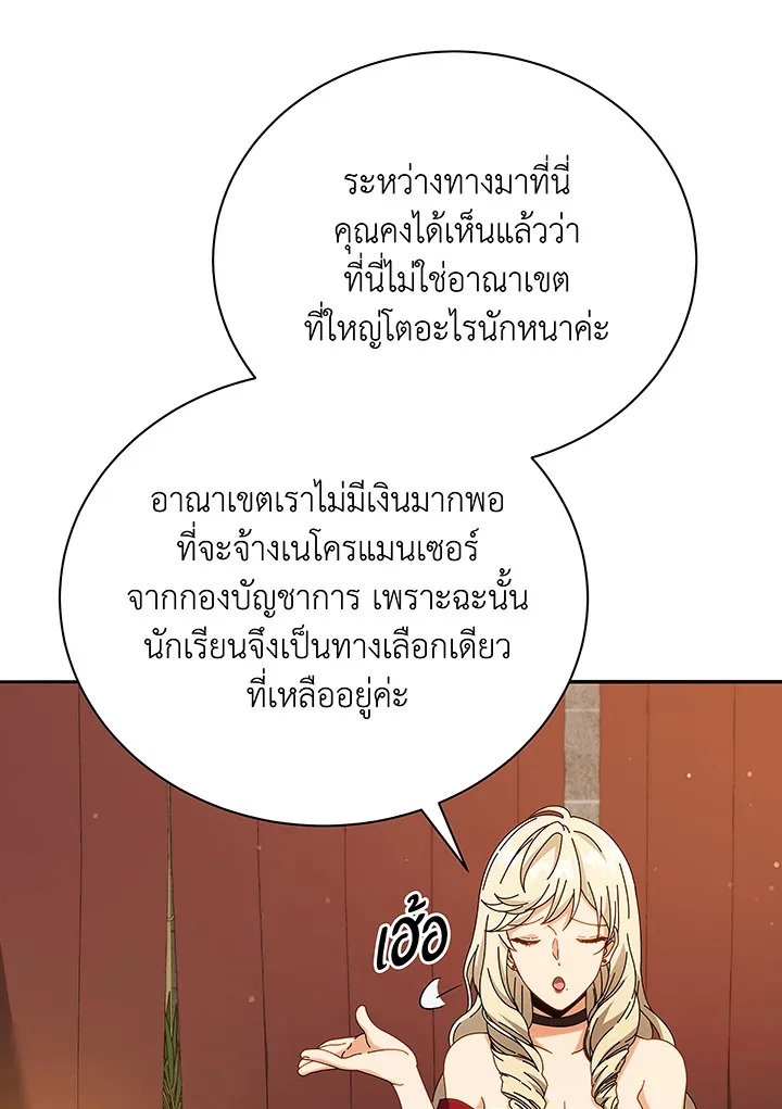 Necromancer Academy and the Genius Summoner ตอนที่ 46 หน้า 11