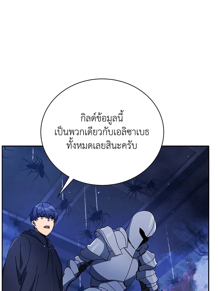Necromancer Academy and the Genius Summoner ตอนที่ 46 หน้า 113