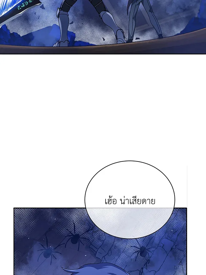 Necromancer Academy and the Genius Summoner ตอนที่ 46 หน้า 116