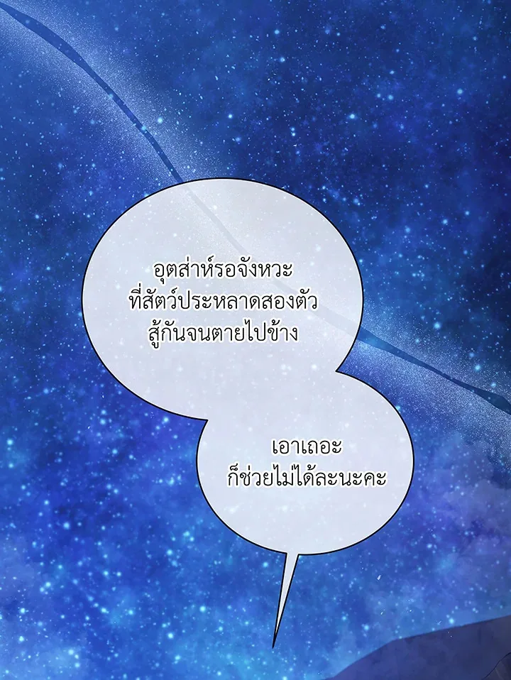 Necromancer Academy and the Genius Summoner ตอนที่ 46 หน้า 118