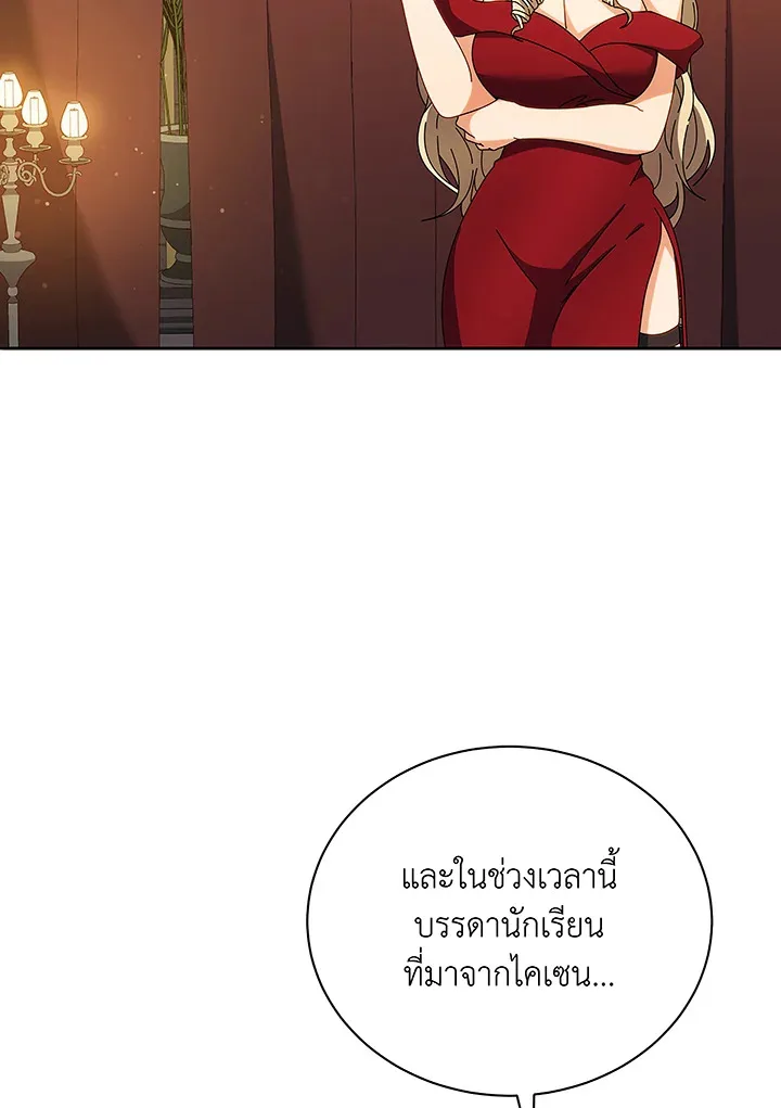 Necromancer Academy and the Genius Summoner ตอนที่ 46 หน้า 12