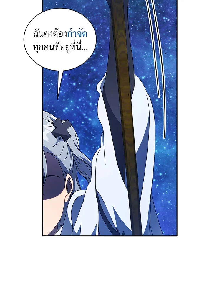 Necromancer Academy and the Genius Summoner ตอนที่ 46 หน้า 121