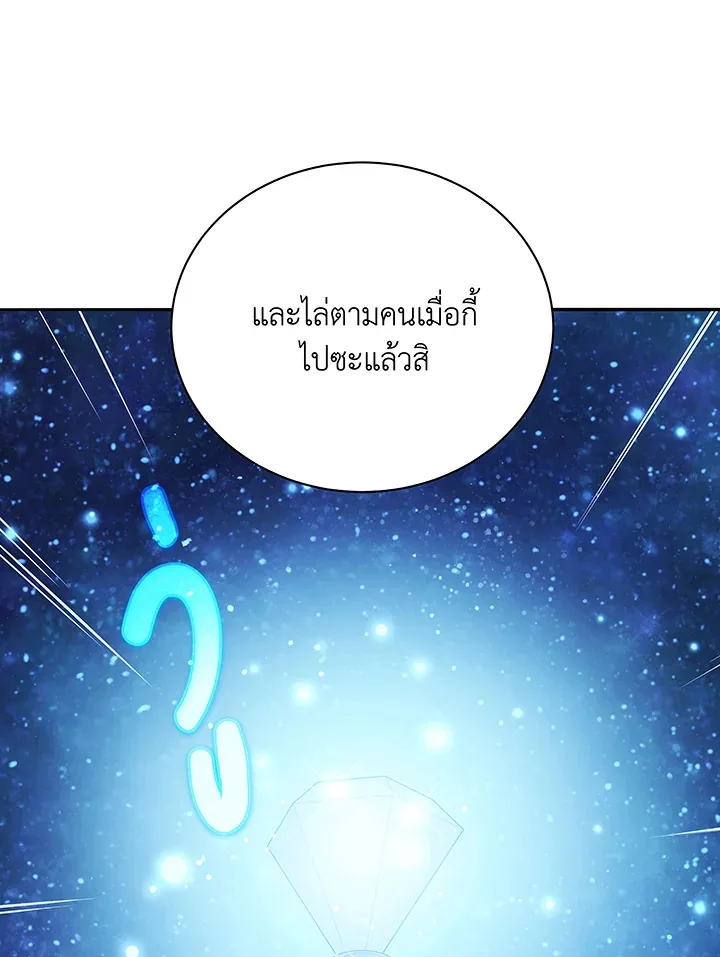 Necromancer Academy and the Genius Summoner ตอนที่ 46 หน้า 122