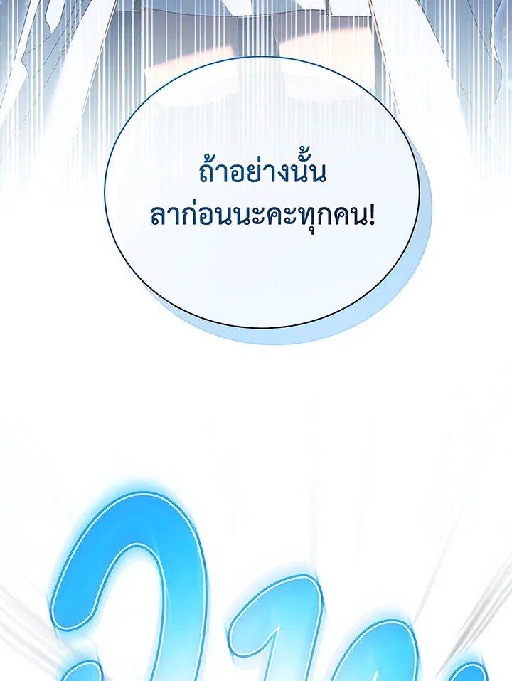 Necromancer Academy and the Genius Summoner ตอนที่ 46 หน้า 127