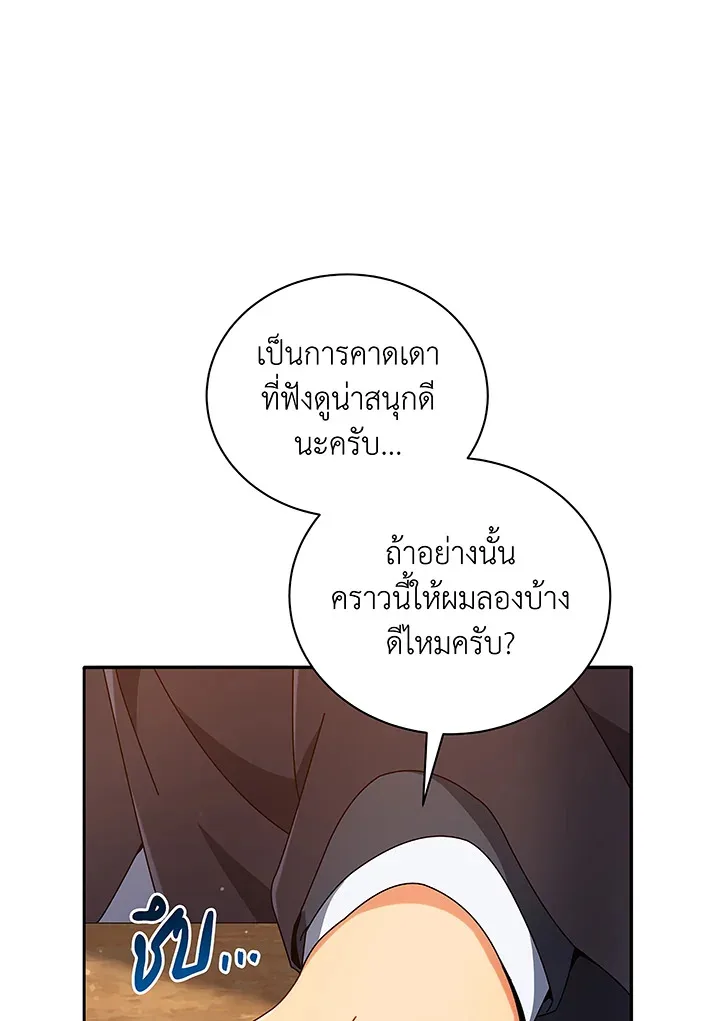 Necromancer Academy and the Genius Summoner ตอนที่ 46 หน้า 16