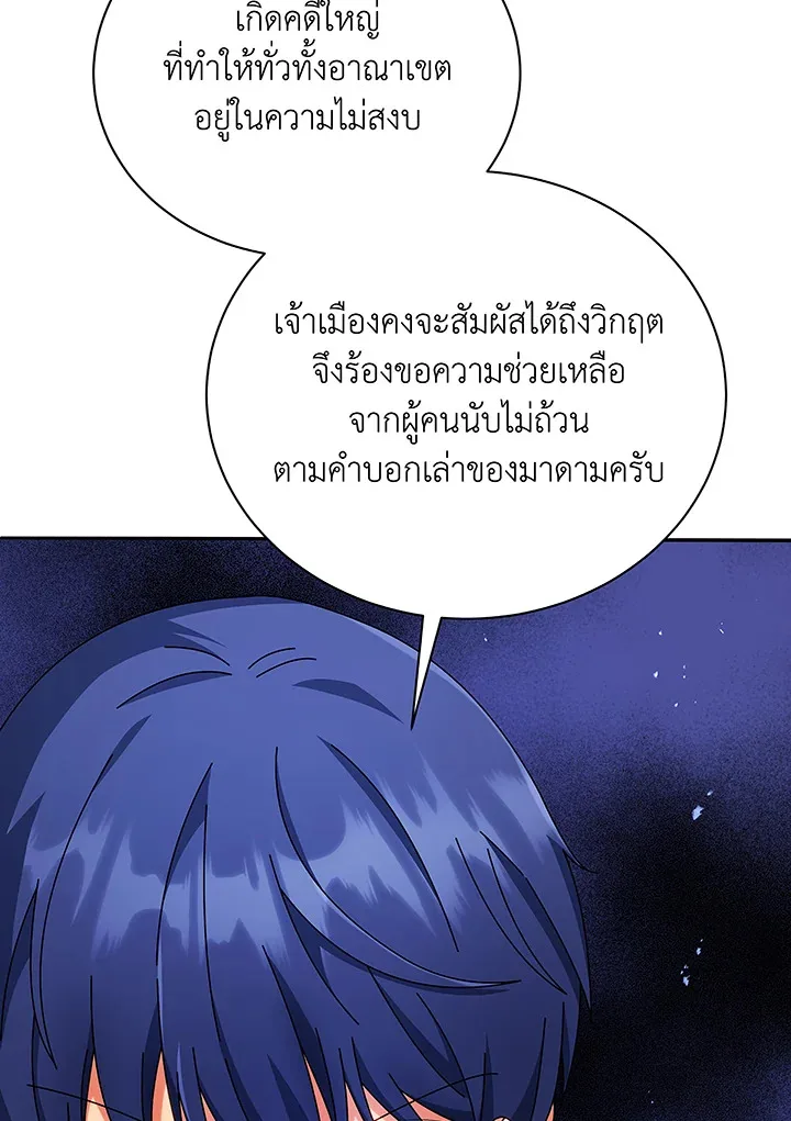 Necromancer Academy and the Genius Summoner ตอนที่ 46 หน้า 18