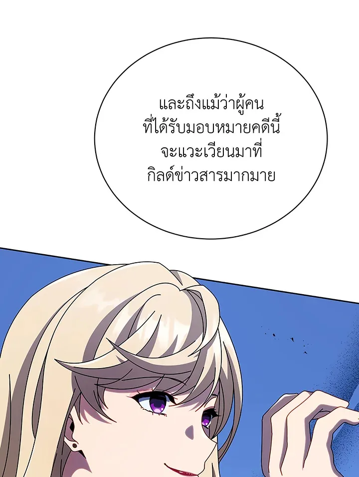 Necromancer Academy and the Genius Summoner ตอนที่ 46 หน้า 20