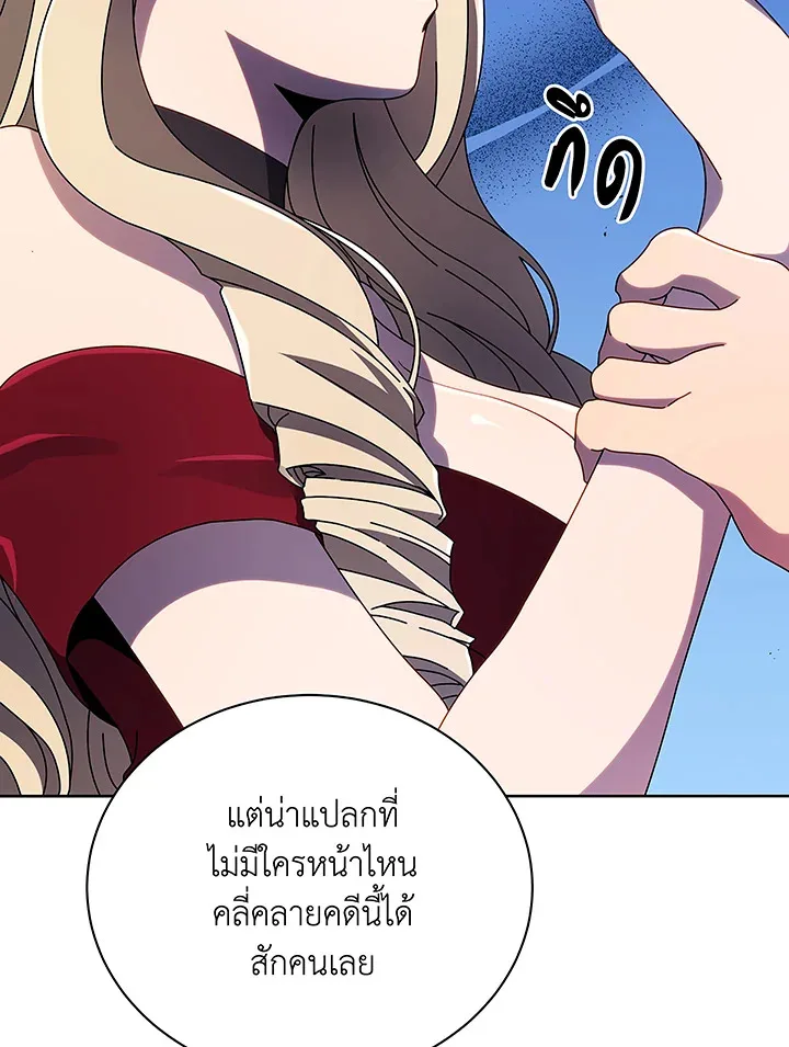 Necromancer Academy and the Genius Summoner ตอนที่ 46 หน้า 21
