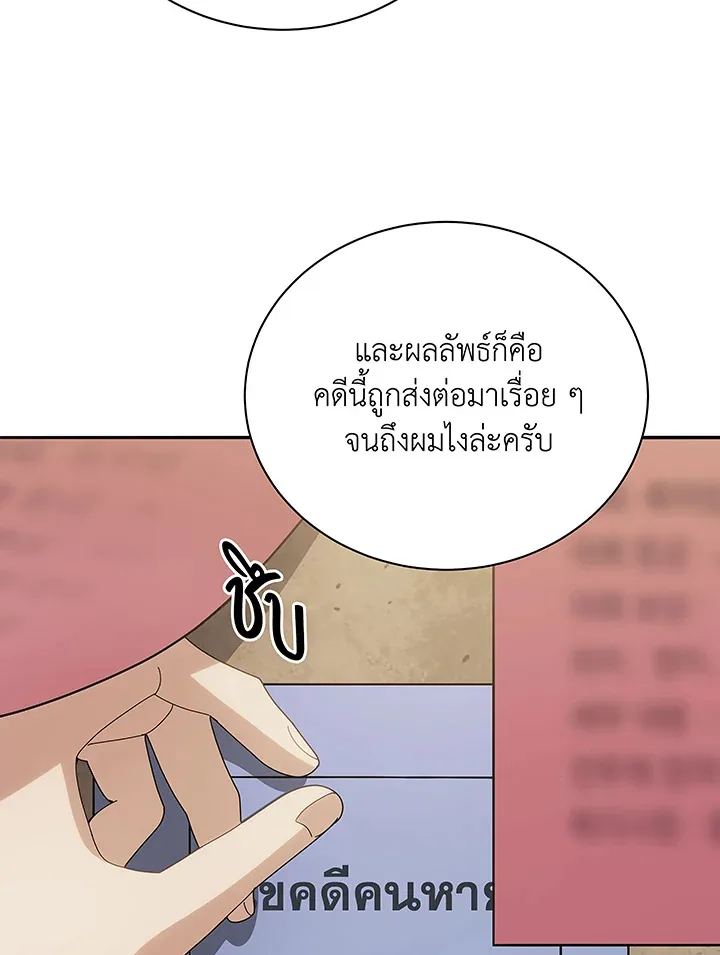 Necromancer Academy and the Genius Summoner ตอนที่ 46 หน้า 22