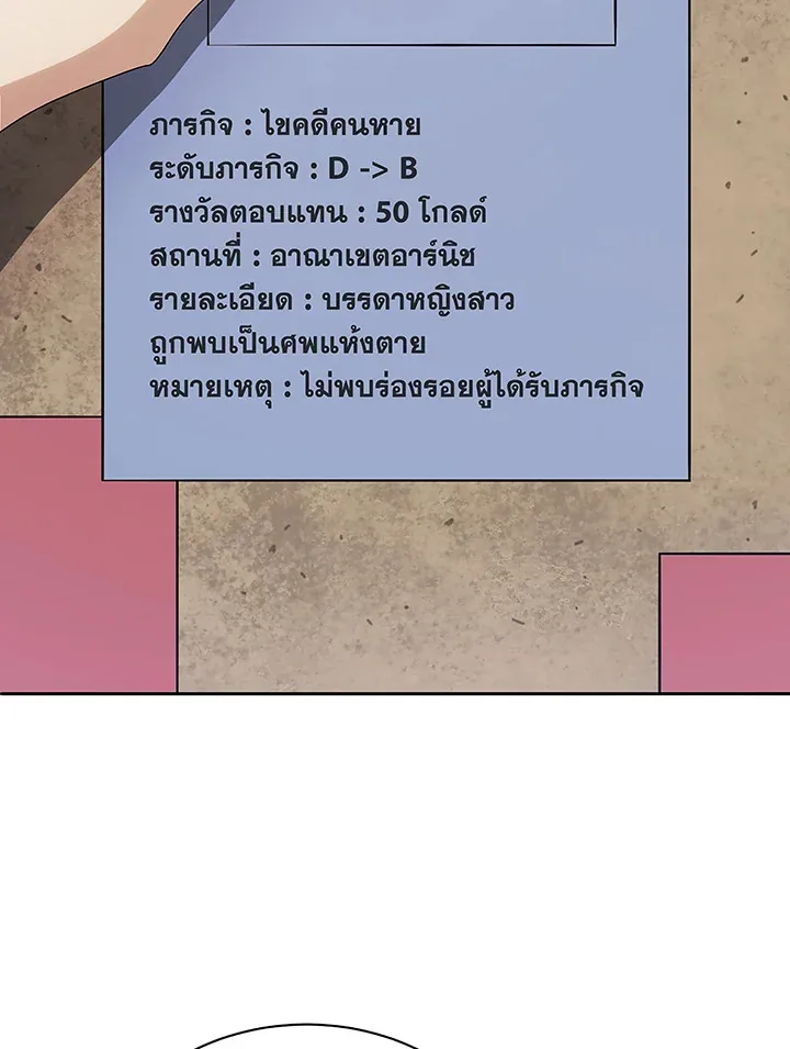 Necromancer Academy and the Genius Summoner ตอนที่ 46 หน้า 23