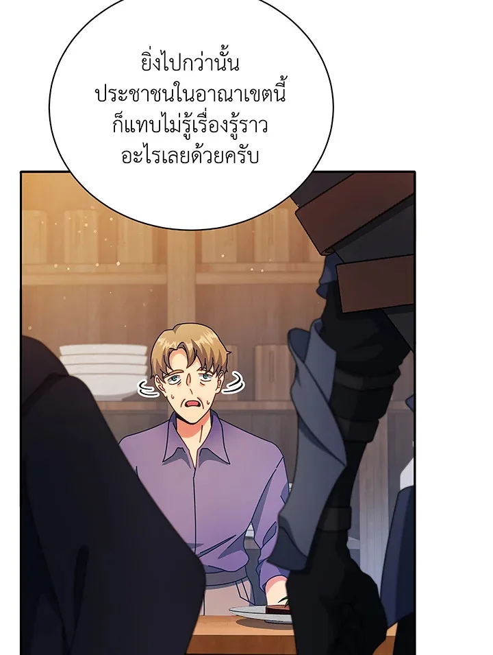 Necromancer Academy and the Genius Summoner ตอนที่ 46 หน้า 24