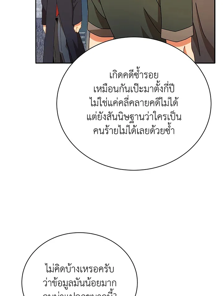 Necromancer Academy and the Genius Summoner ตอนที่ 46 หน้า 26