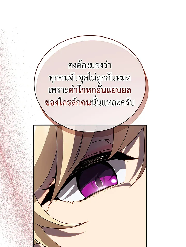 Necromancer Academy and the Genius Summoner ตอนที่ 46 หน้า 28