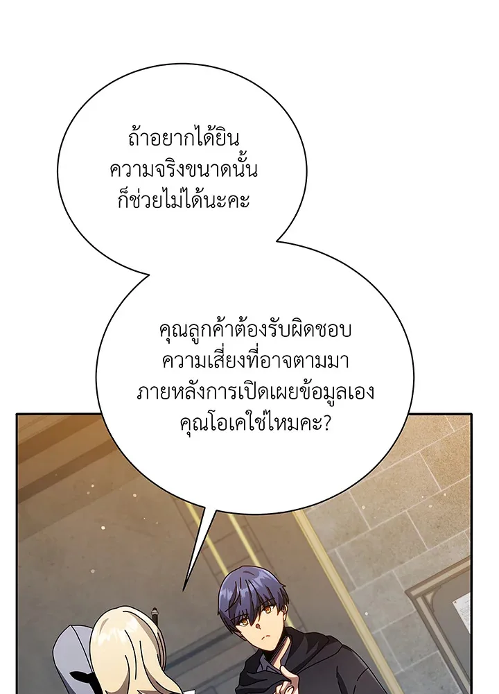 Necromancer Academy and the Genius Summoner ตอนที่ 46 หน้า 42