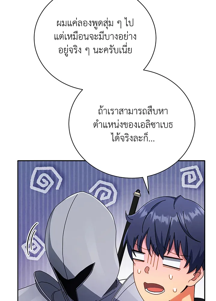Necromancer Academy and the Genius Summoner ตอนที่ 46 หน้า 46