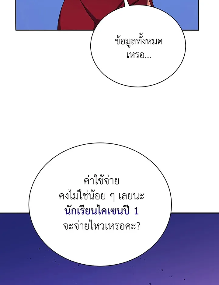 Necromancer Academy and the Genius Summoner ตอนที่ 46 หน้า 5