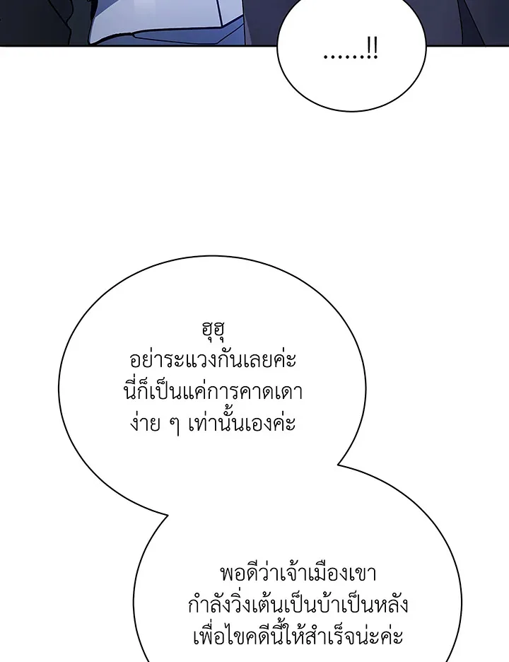 Necromancer Academy and the Genius Summoner ตอนที่ 46 หน้า 7