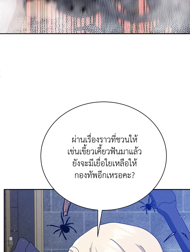 Necromancer Academy and the Genius Summoner ตอนที่ 46 หน้า 79