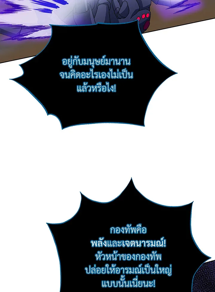 Necromancer Academy and the Genius Summoner ตอนที่ 46 หน้า 82