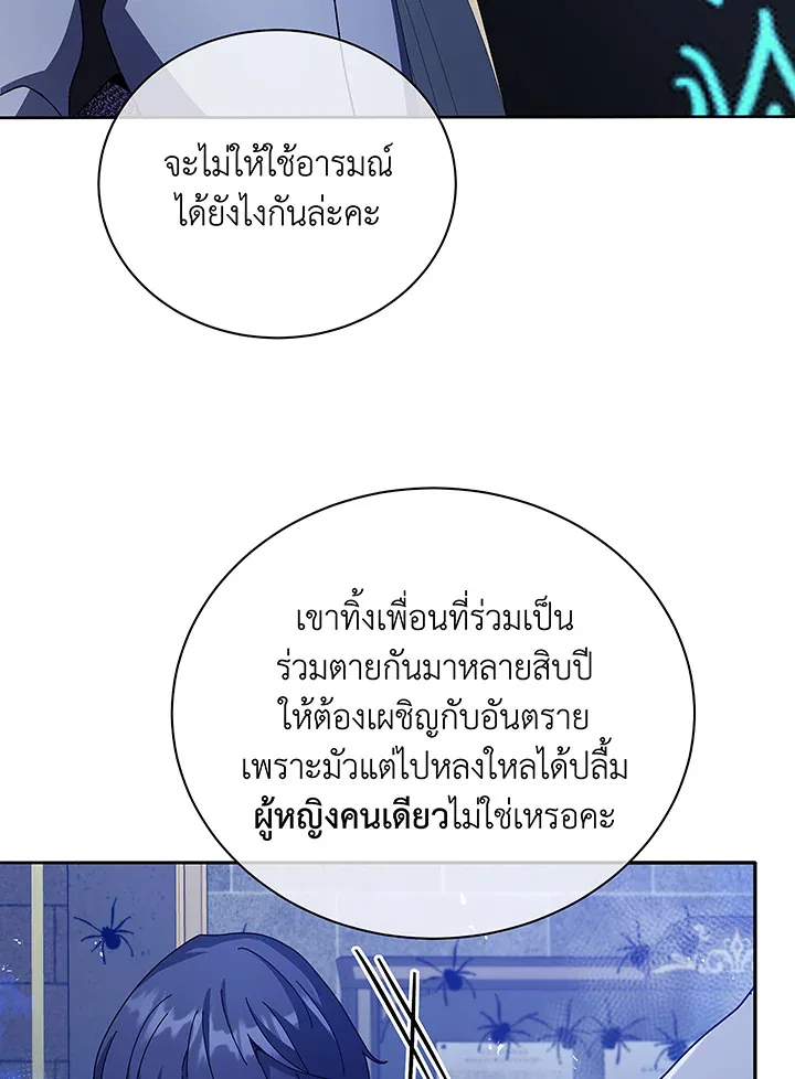 Necromancer Academy and the Genius Summoner ตอนที่ 46 หน้า 84