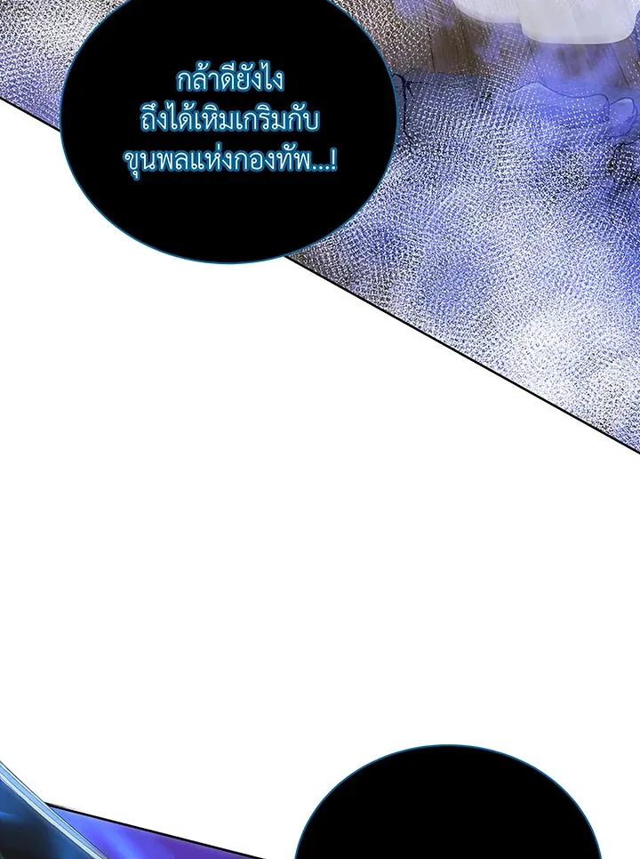 Necromancer Academy and the Genius Summoner ตอนที่ 46 หน้า 95