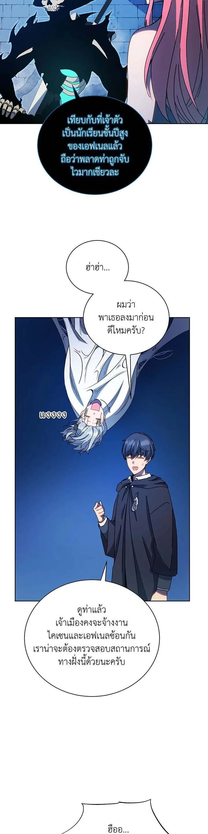 Necromancer Academy and the Genius Summoner ตอนที่ 48 หน้า 12