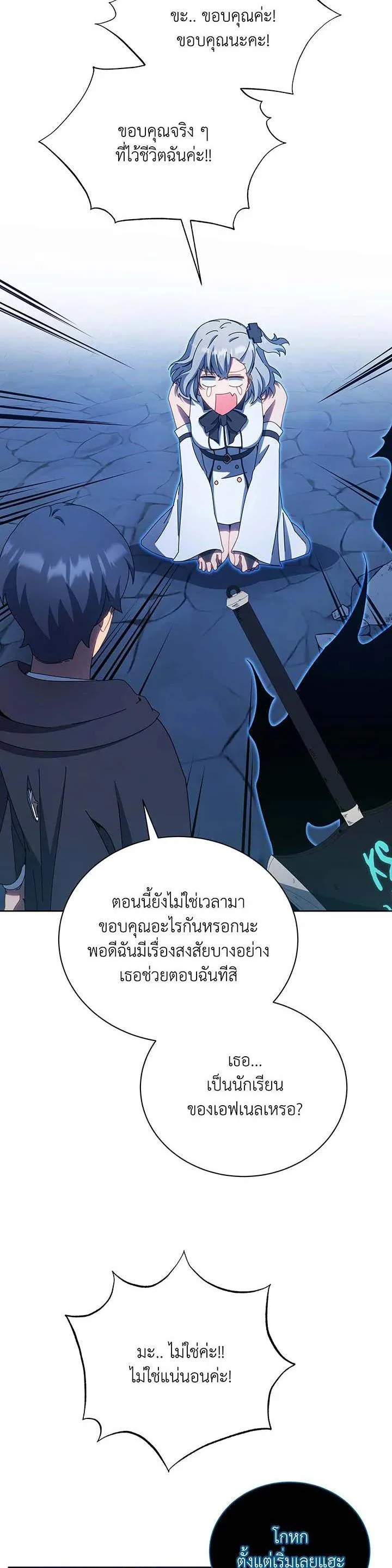 Necromancer Academy and the Genius Summoner ตอนที่ 48 หน้า 13