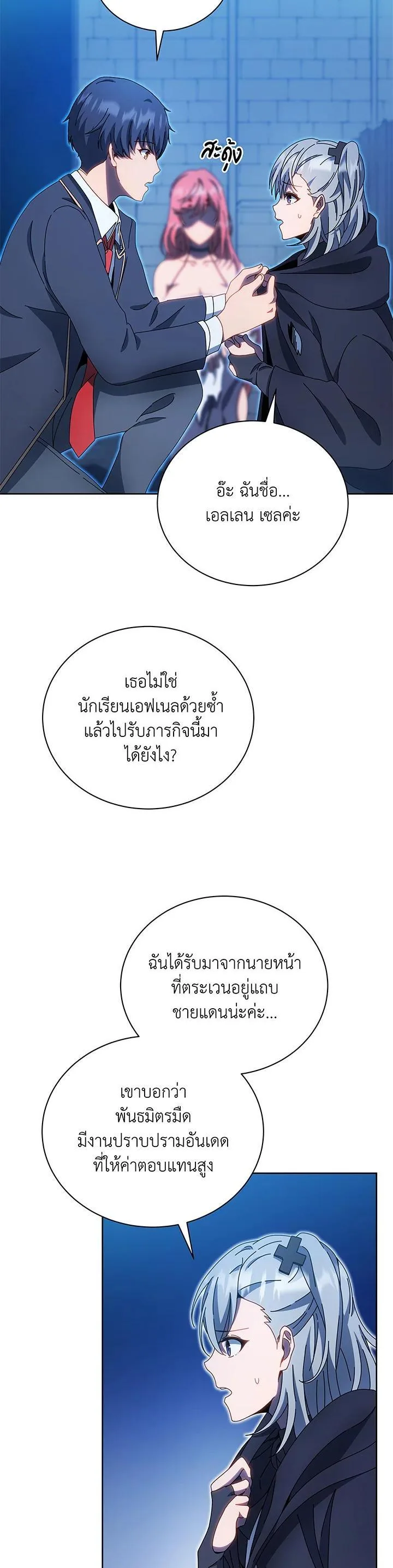Necromancer Academy and the Genius Summoner ตอนที่ 48 หน้า 19